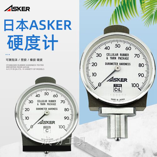 日本ASKER高分子硬度计
