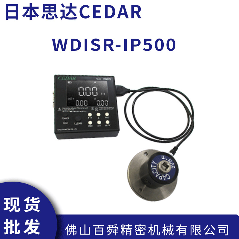 CEDAR思达WDISR-IP500/WDISR-IP1500扭力测试仪