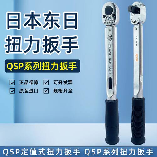 日本TOHNIC东日扭力扳手Q