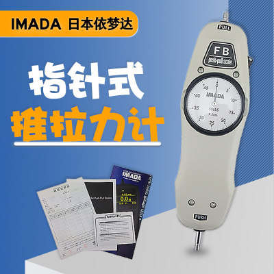 日本依梦达IMADA推拉力计