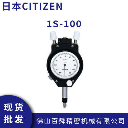 日本西铁城CITIZEN小型界限量表指示量表1S-100界限量规