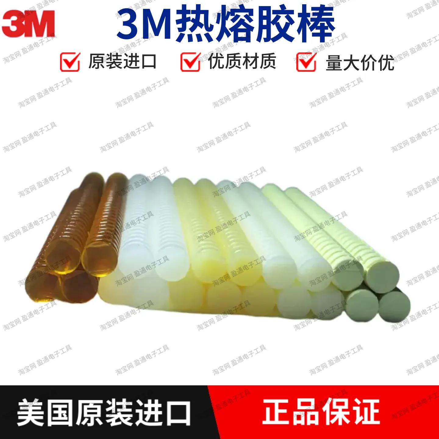 美国3M 热熔胶棒 3748Q 3762Q 3764Q 3748VO-Q 3779Q螺纹胶条