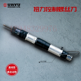 LT40 03C 05C 08C 日本瓜生URYU气动螺丝刀US