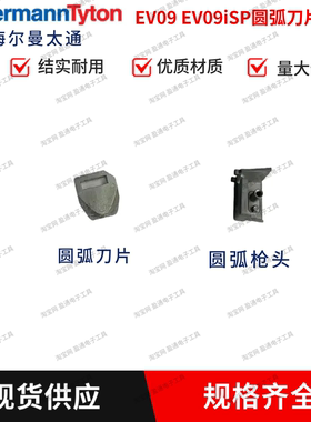 海尔曼太通扎带枪EV09  MK9 EV09RE3  圆弧形刀 圆弧形枪头正品