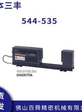 日本三丰544-535镭射测径仪,LSM-503S镭射外径仪原装正品