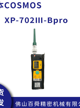 日本COSMOS新宇宙XP-702Ⅲ-Bpro可燃性气体检测仪 现货直发
