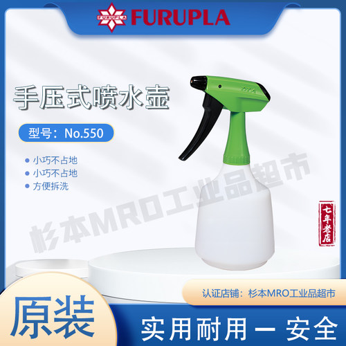 日本FURUPLA富如拉550-02