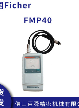 德国Ficher菲希尔FMP40便携式涂镀层测厚仪两用原装正品现货