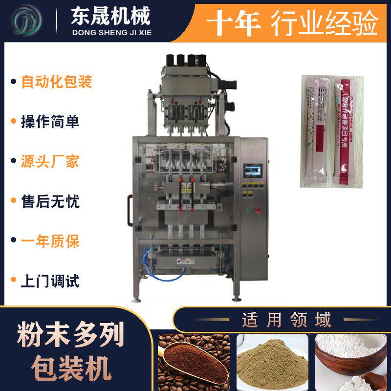 多列粉末包装机现货圆角分装机厂家宠物兽药保健品益生菌包装机