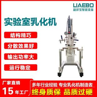 直销小型真空医药化妆品实验室均质乳化机分散乳化玻璃反应釜