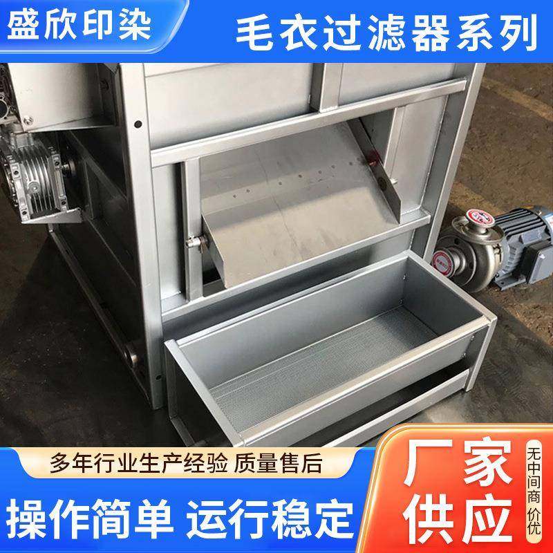 厂家供应毛衣过滤器纺织印染过滤设备整机款式可定制
