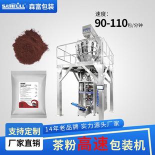 高速茶粉包装机小包袋装背封粉状包装机械设备咖啡粉蛋白粉填充机