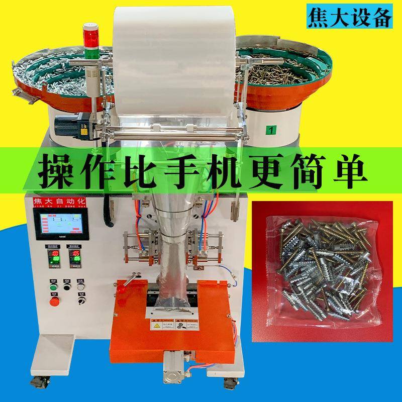 定制邯郸圣诞树数数装袋机螺丝自动包装机浙江五金零配件包装机器