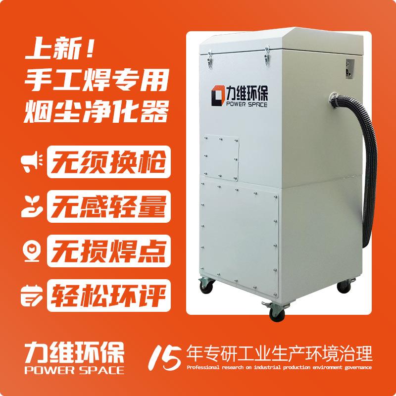 手工焊烟尘净化器焊接烟尘设备源头收集效率高手持式焊烟净化器