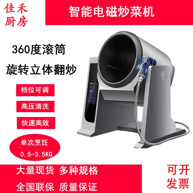 商用自动炒菜机电磁炒菜机大型商用机器人滚筒炒菜机学校厨房