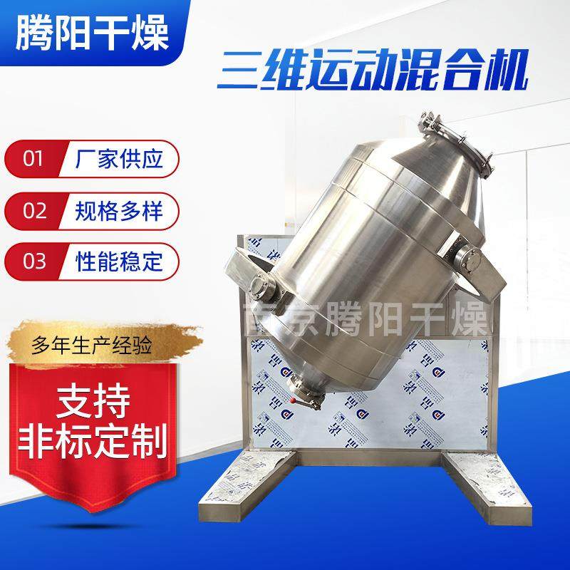 现货SYH型三维运动混合机医药食品金属铁粉末立式三维混料机,工业油品/胶粘/化学/实验室用品,其他实验室设备,淘宝优惠券,粉丝福利购,淘宝优惠卷