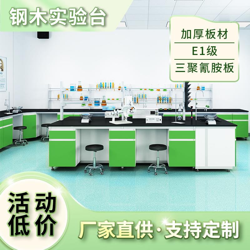 化学实验桌实验台钢木实验台化学工作台实验室工作台实验室桌子