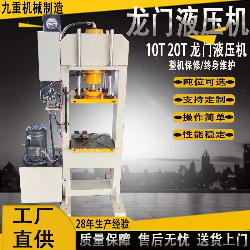 厂家直供10吨龙门液压机20T龙门式液压机框架式小型扣管机,五金/工具,其他机械五金,淘宝优惠券,粉丝福利购,淘宝优惠卷