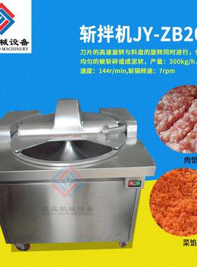 斩拌机J-ZB20L包子馅料机饺子馅料机肉馅菜馅斩切机