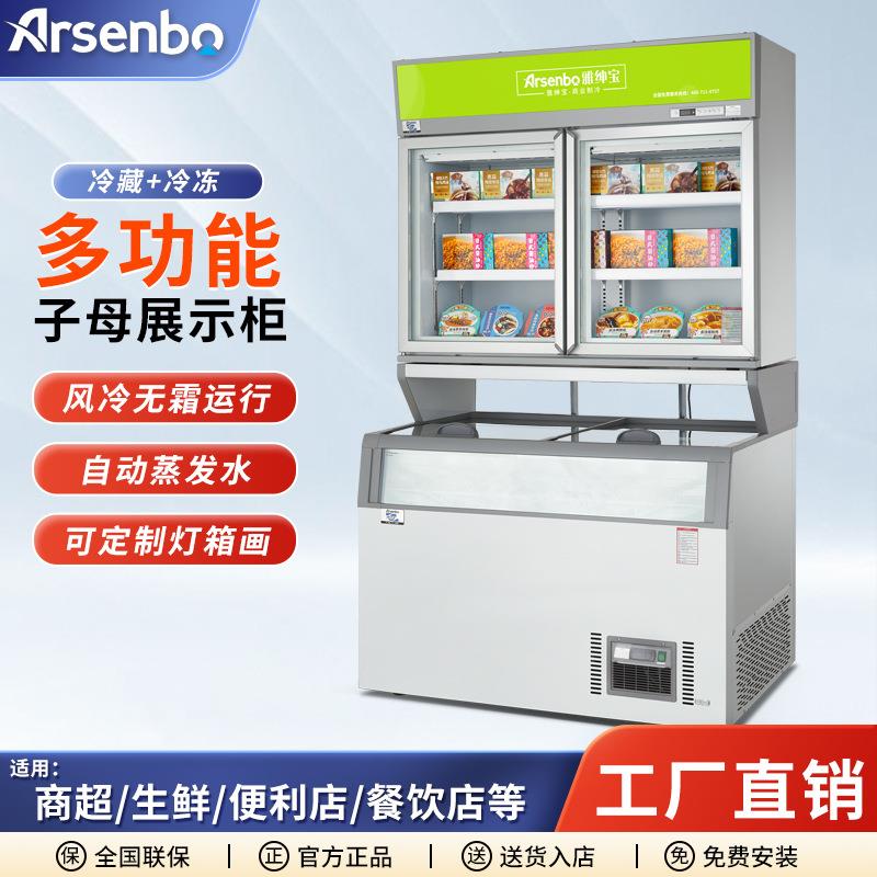 厂家直供预制菜展示柜便利店雪糕冷冻柜商用双温字母柜