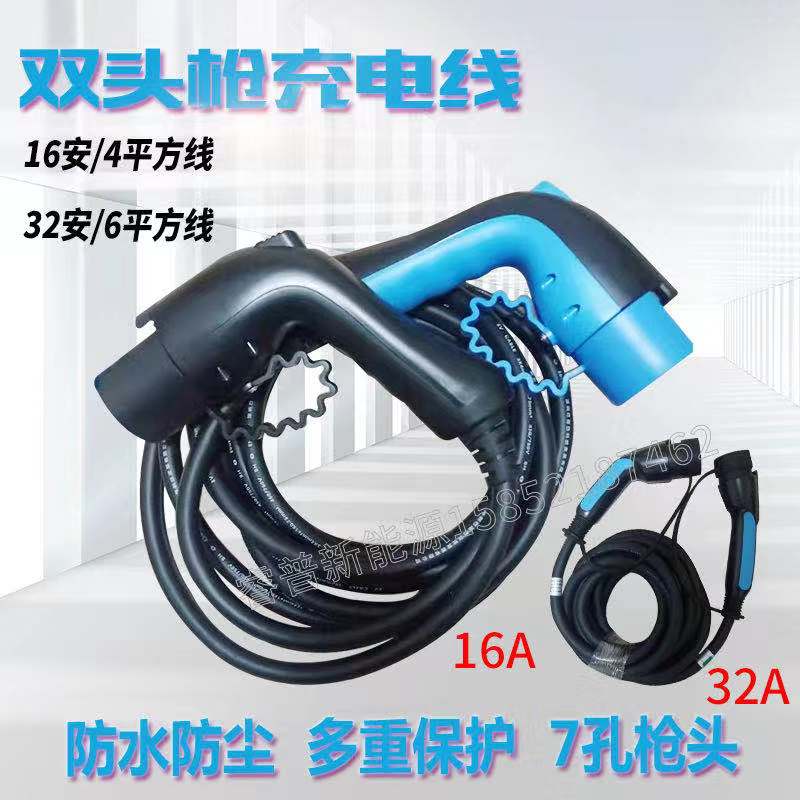新能源电动汽车北汽比亚迪秦江淮奇瑞长安双头枪充电桩连接线