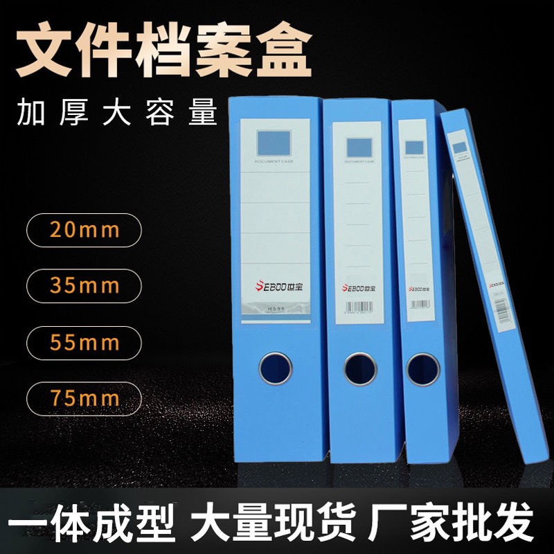 世宝加厚档案盒A4文件盒资料盒财务存档收纳塑料盒一体成型办公用