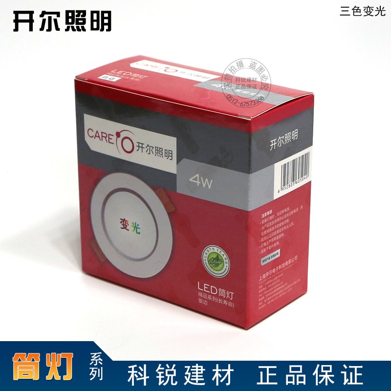 开尔LED精品筒灯4W变光变色筒灯 三色筒灯 led嵌入式精品照明筒灯