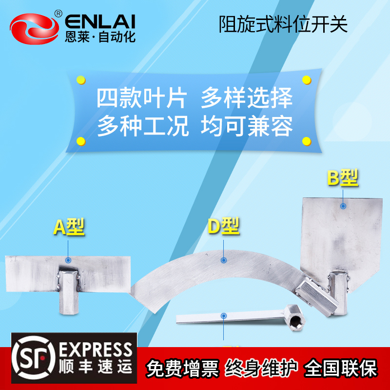 阻旋式料位计开关厂家物料位控制高温阻移料位计传感器变送器仪表