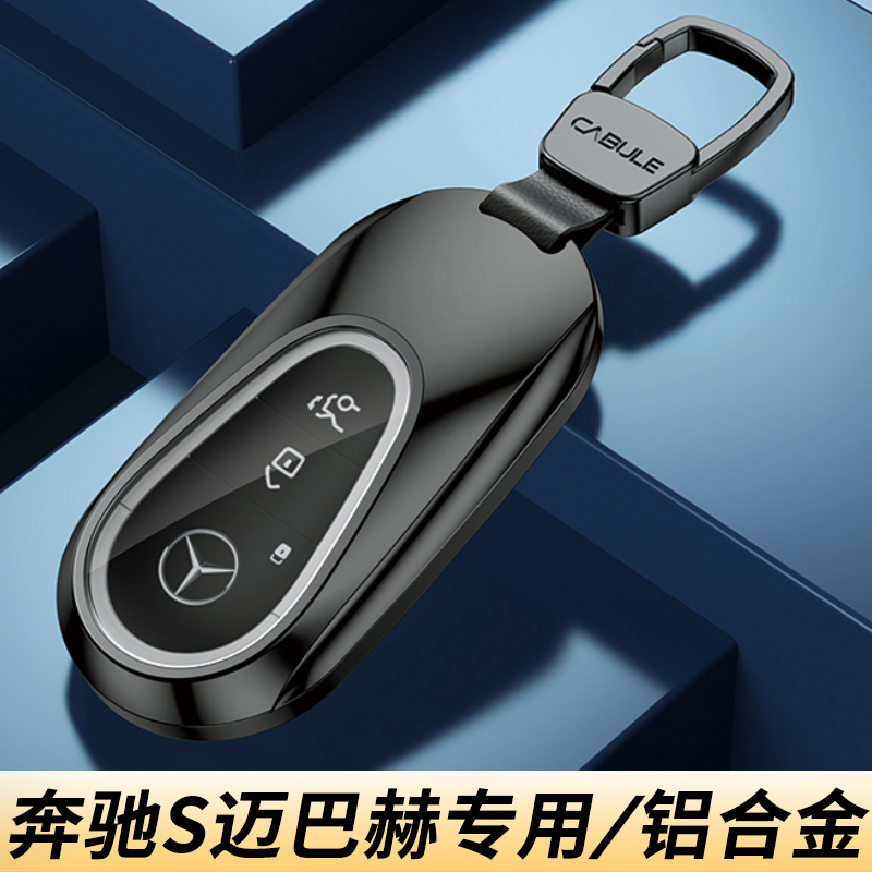 2024款奔驰s级钥匙套s400 vs450 s500高级感迈巴赫s480汽车用品壳