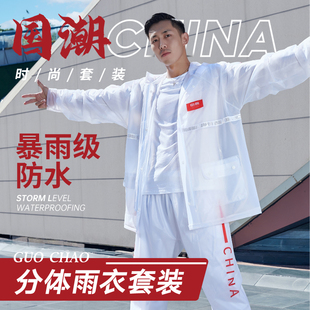 全身防暴 顶炫雨衣雨裤 套装 男成人电动车外卖骑行透L明分体式 长款