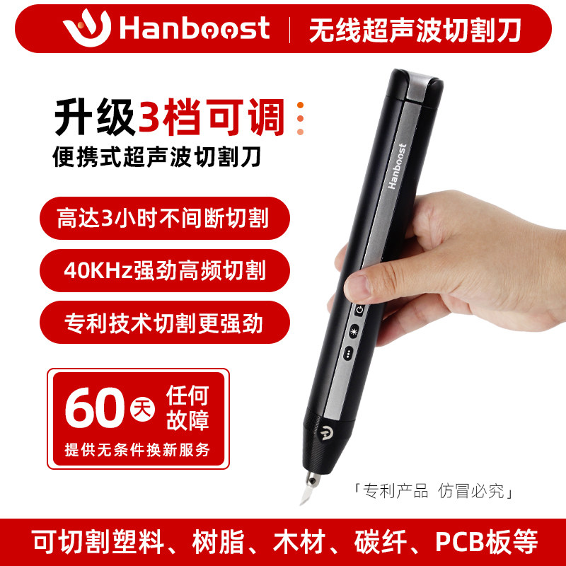 Hanboost翰博特手持超声波切割刀
