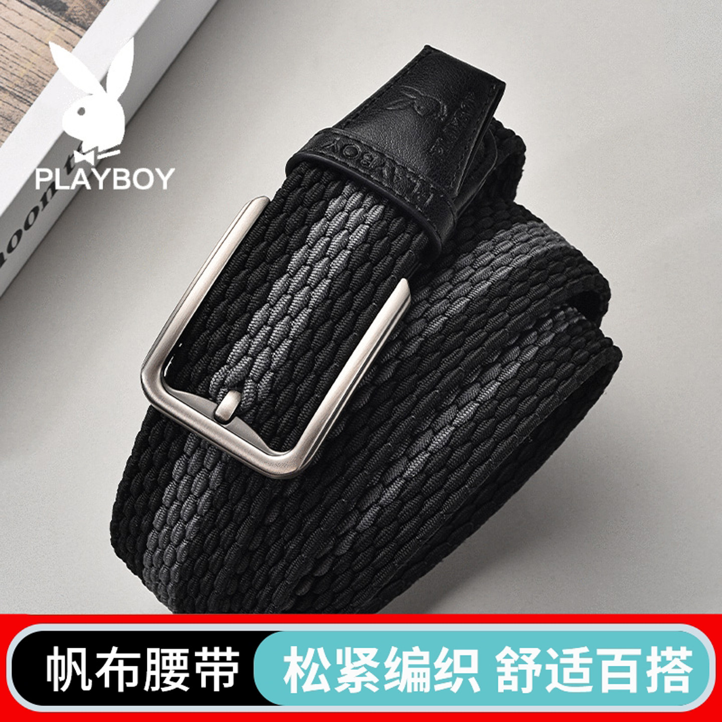 花花公子编织帆布针扣皮带
