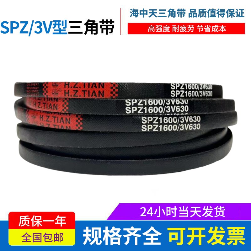 海中天三角带高速窄V带SPZ1762/3V695 SPZ1778 SPZ1787/3V700皮带