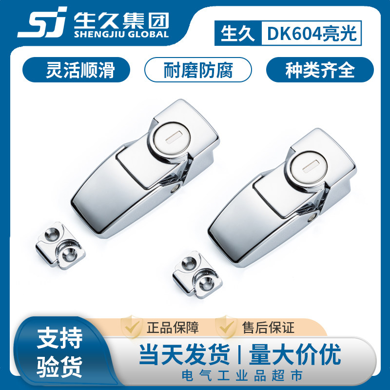 生久柜锁搭扣DK604-1-2搭扣锁配电箱柜暗锁工具箱柜门锁镀亮光铬