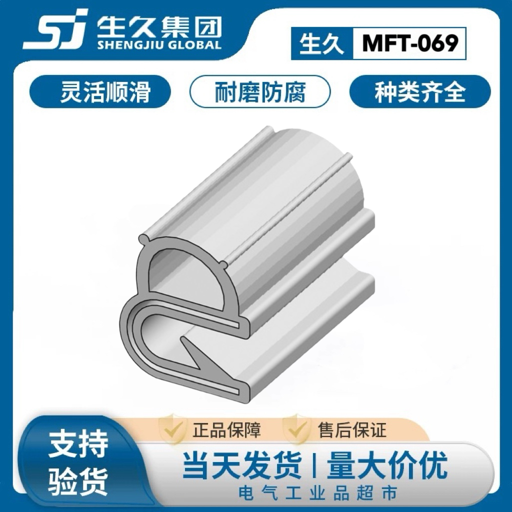 生久柜锁密封条MFT-069橡胶防水