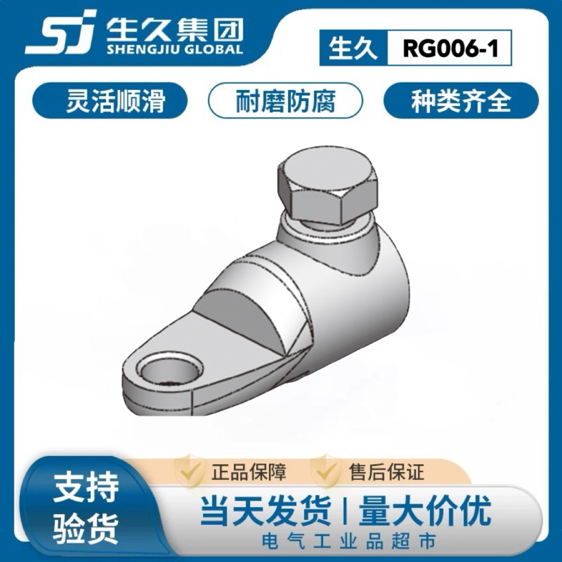 生久柜锁配件门锁耳朵RG006-1