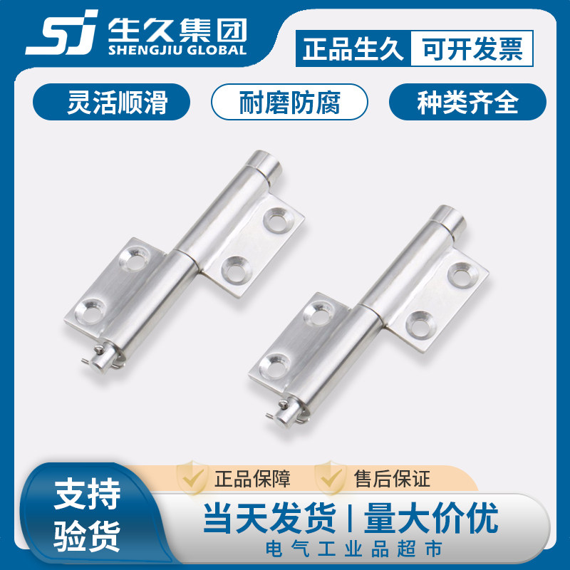 生久柜锁不锈钢合页配电箱CL179