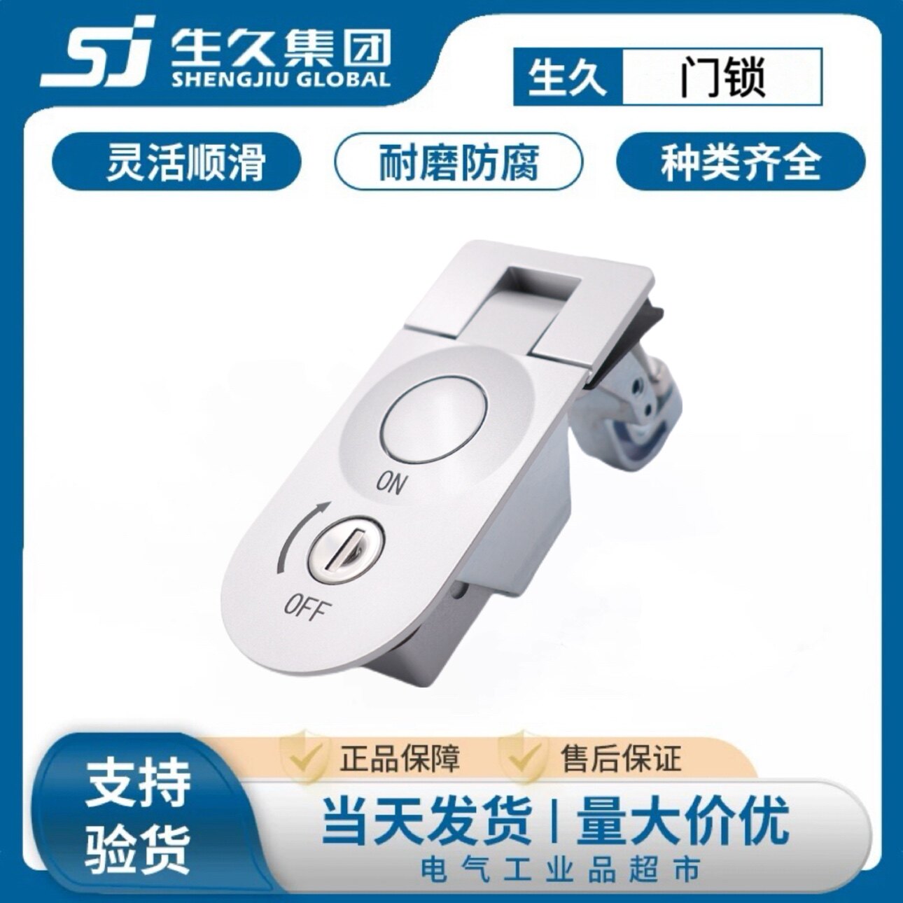 生久柜锁MS718-5亚光拉扣式门锁