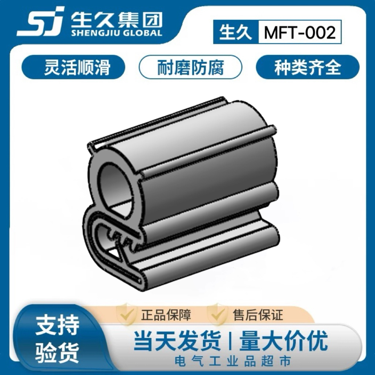 生久柜锁密封条MFT-002