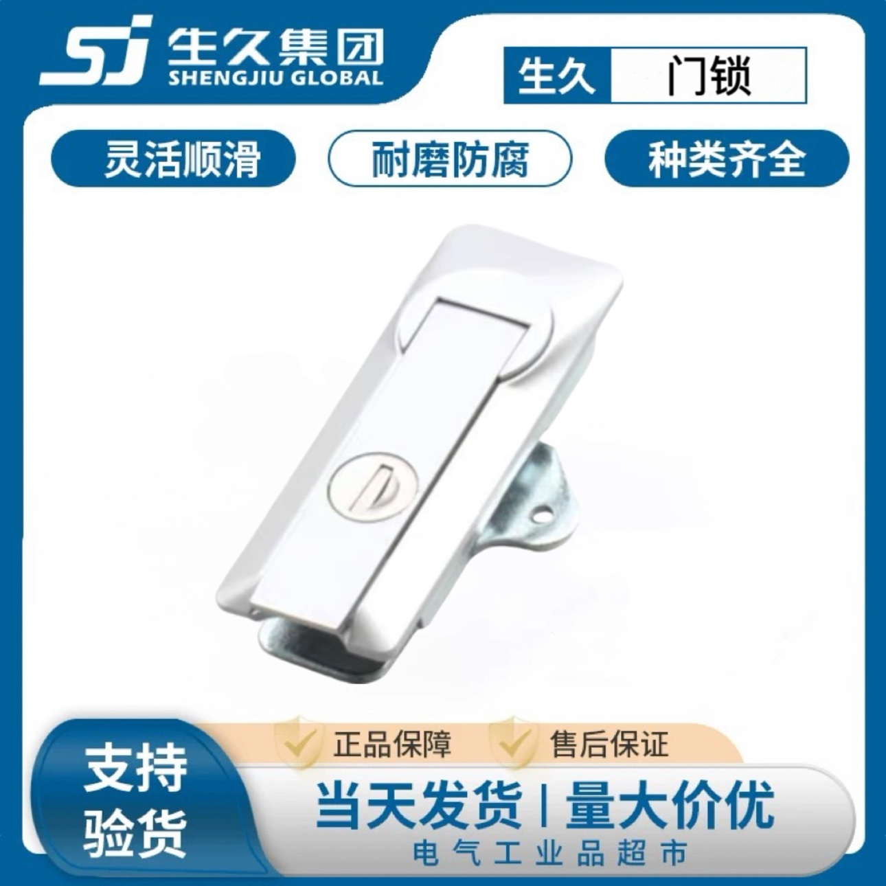 生久柜锁门锁MS723平面锁