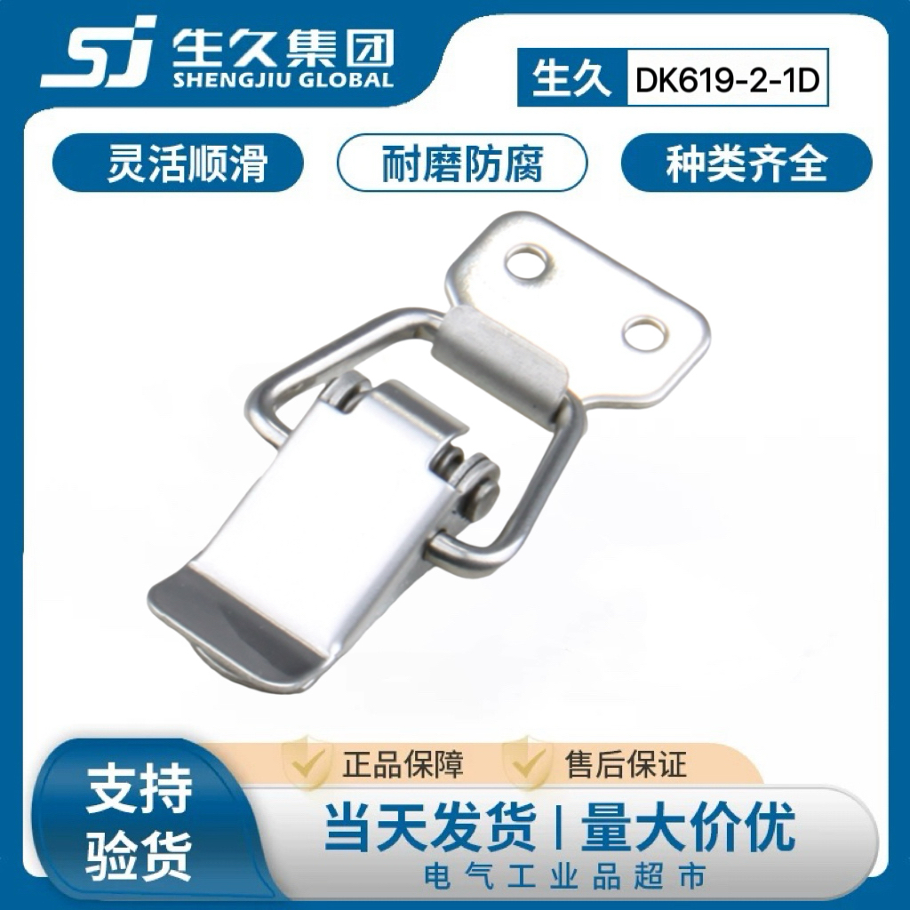 生久柜锁搭扣不锈钢DK619-2-1D
