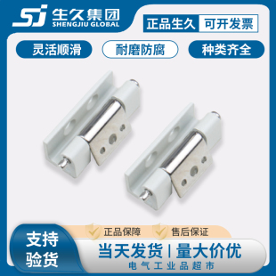 生久柜锁CL237-2配电箱机柜铰链不锈钢暗铰链工业机箱威图柜铰链