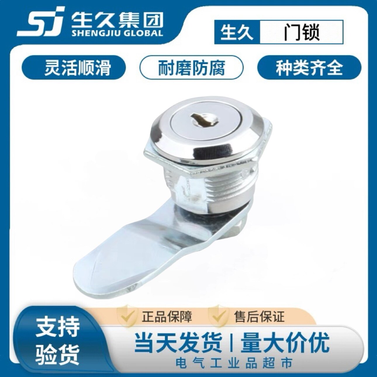 生久柜锁MS802圆柱锁电柜门锁