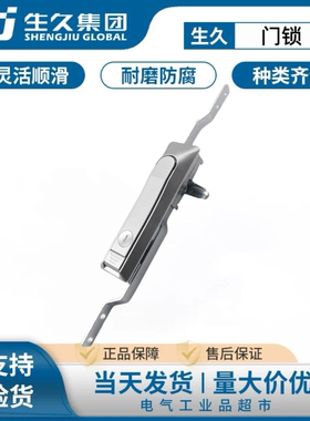 生久柜锁MS828-A-F纳米亚光MS828A2B100004连杆拉杆配电柜锁门锁