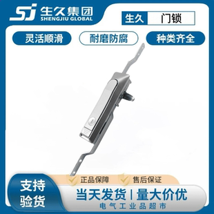 生久柜锁MS828-A-F纳米亚光MS828A2B100004连杆拉杆配电柜锁门锁