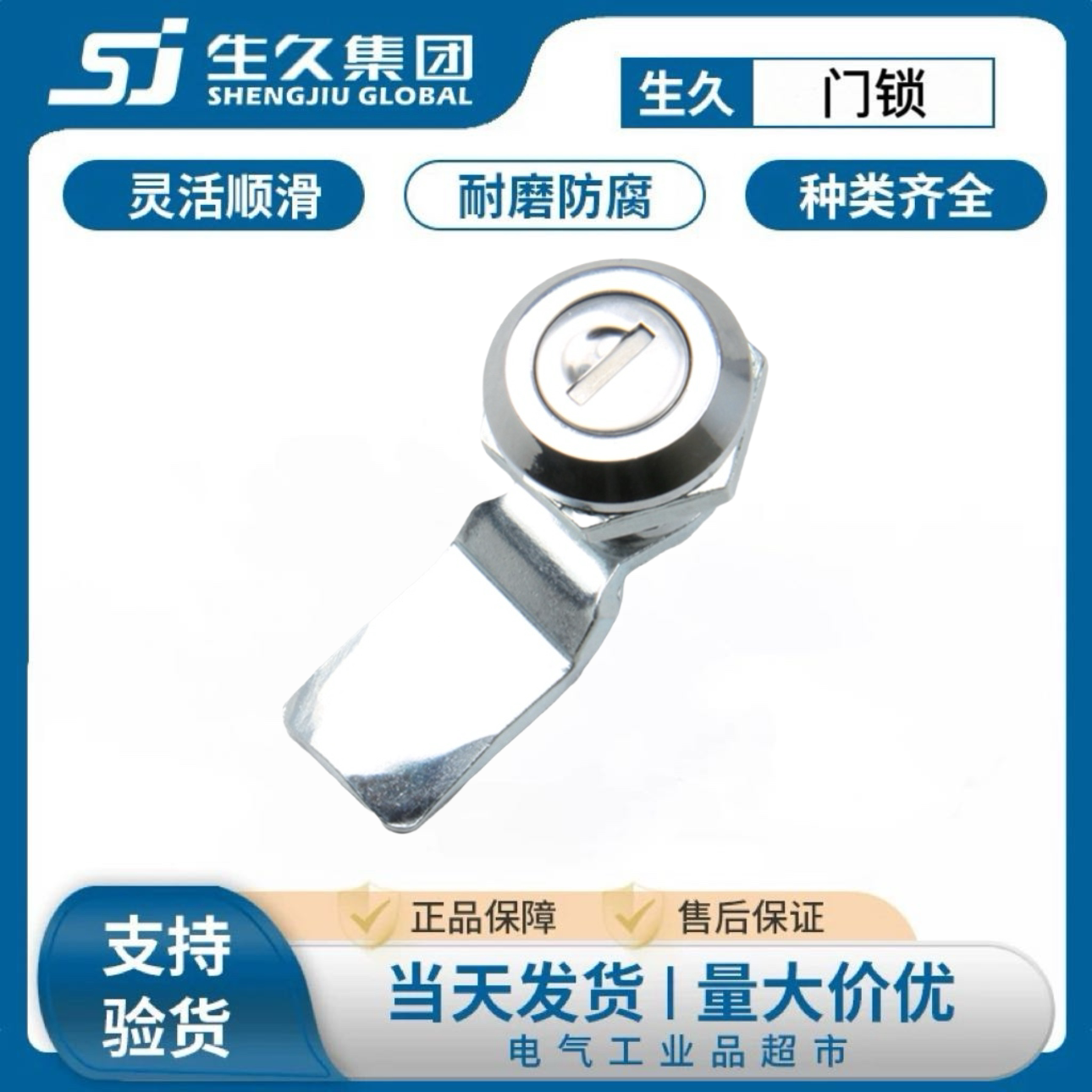 生久柜锁MS762转舌锁圆柱型储物柜锁LED灯箱锁移动联通通信柜门锁