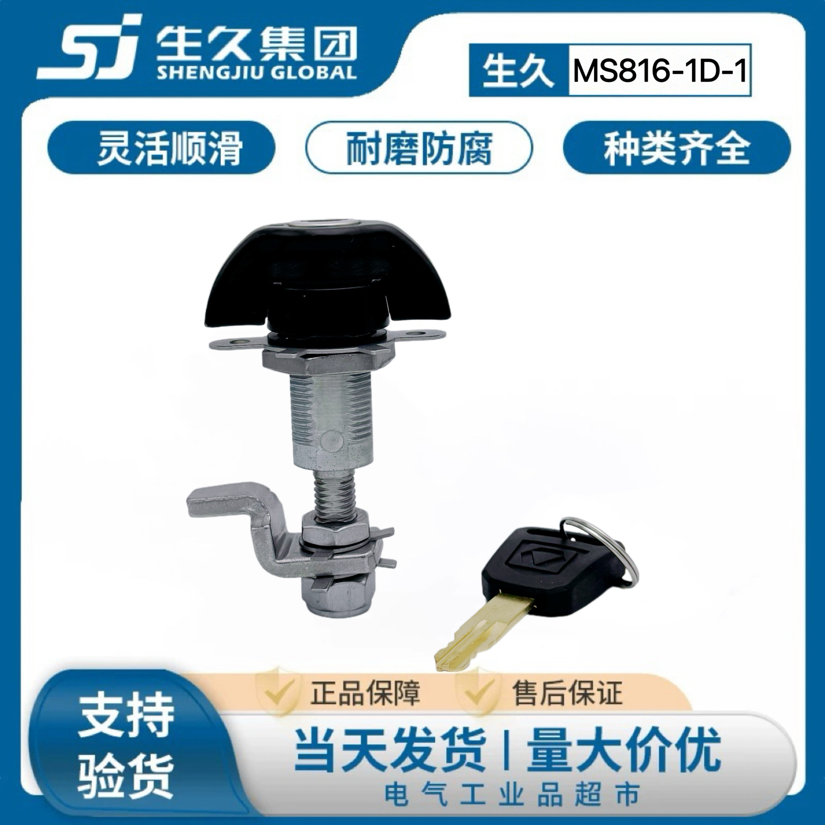 生久柜锁MS816-1D-1拉紧转舌锁