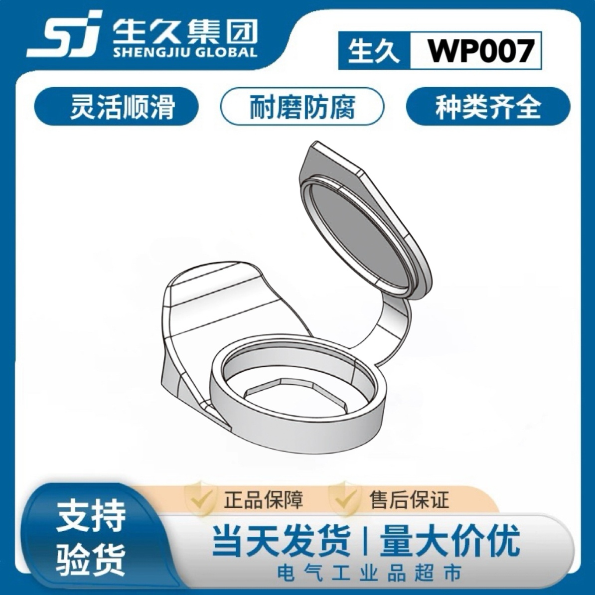 生久柜锁WP007塑料防水雨盖