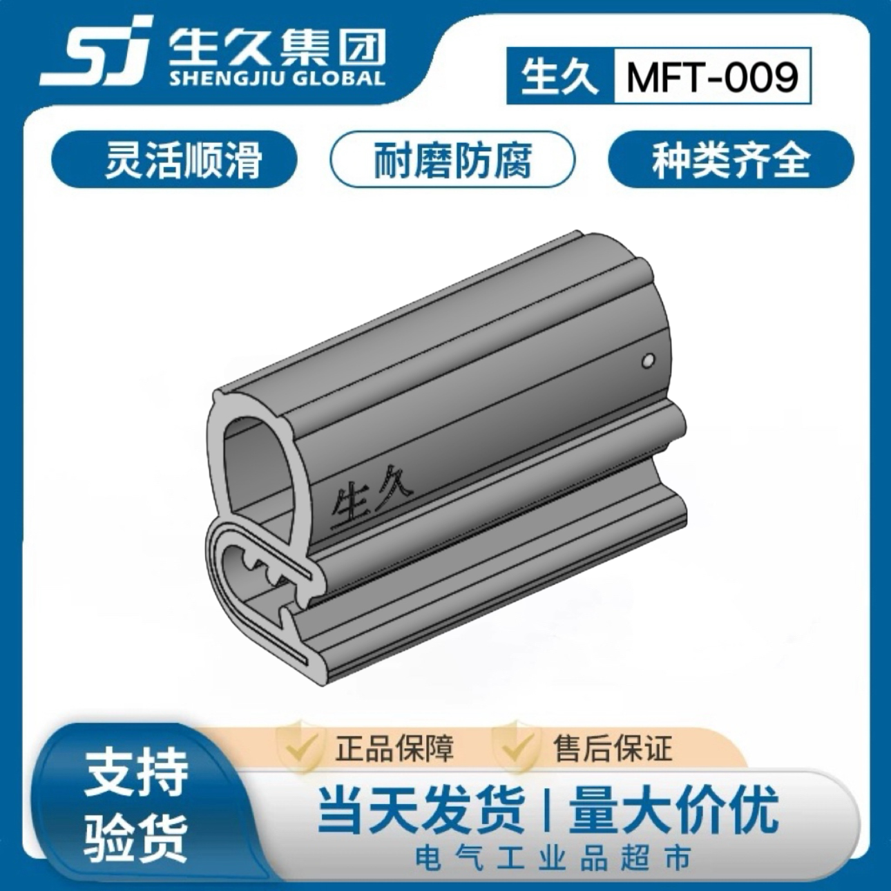 生久柜锁密封条MFT-009