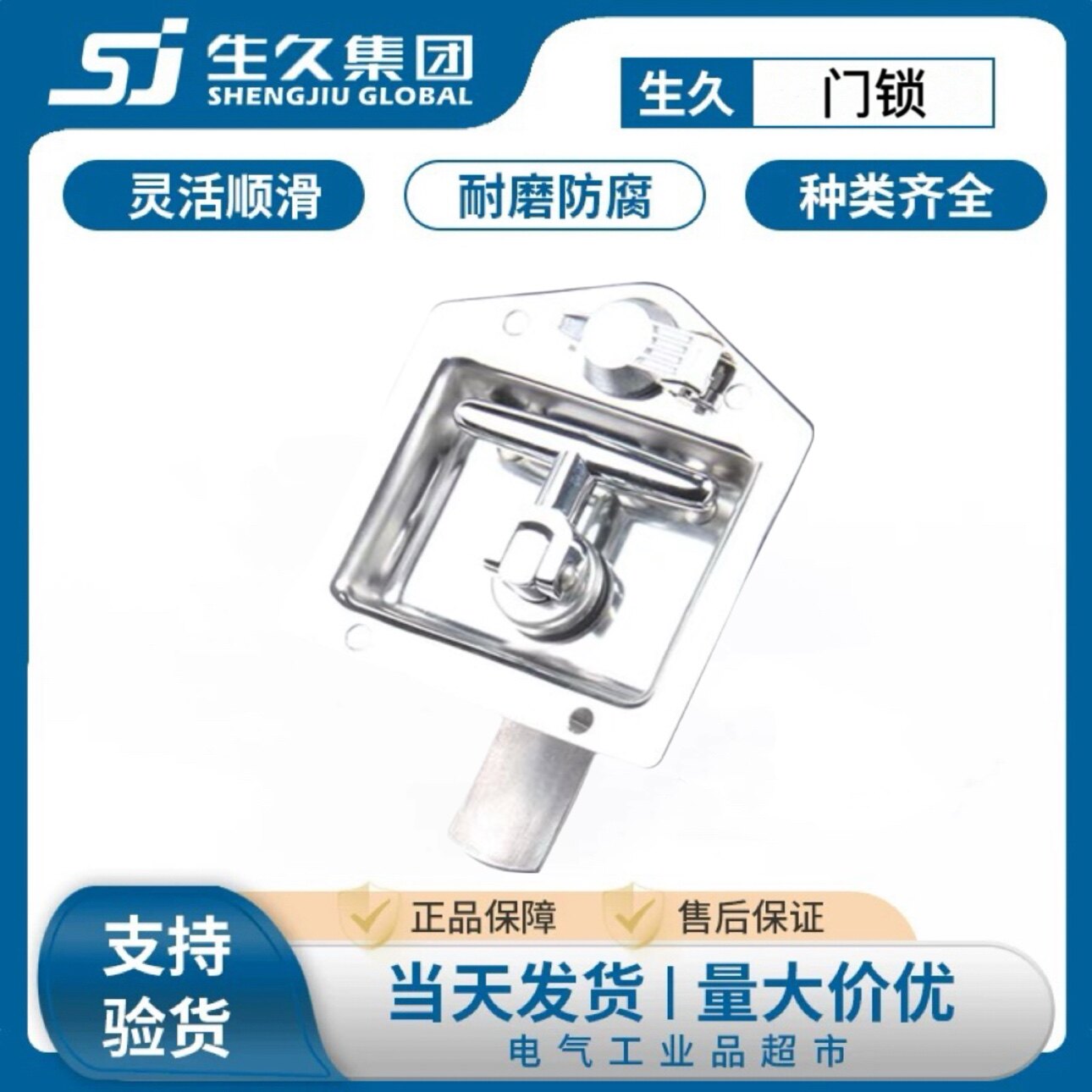 生久柜锁MS858转动开启式面板锁